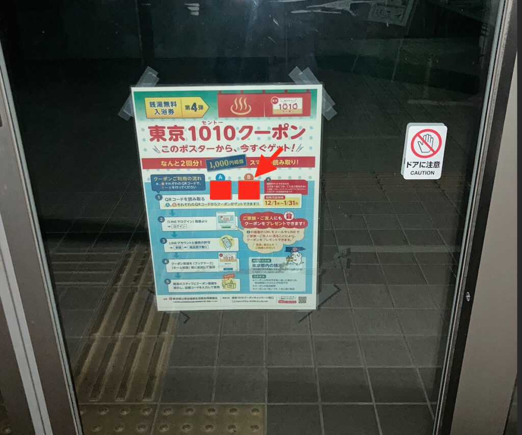 東京1010クーポンのポスター